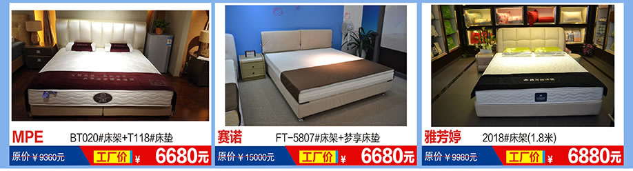 MPE,赛诺,雅芳婷,福永红树湾国际家具,深圳家具卖场,家具网上商城